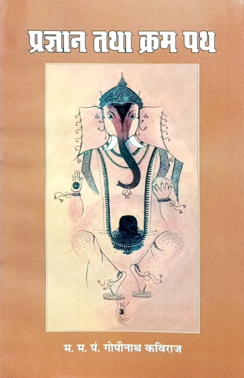 Pragyan Tatha Kram Path